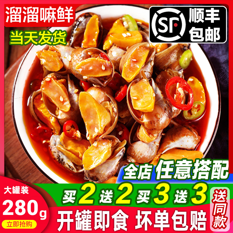 老婆脚香辣鲍螺肉麻辣香螺鲍鱼螺捞汁小海鲜熟食即大号海螺猫眼螺