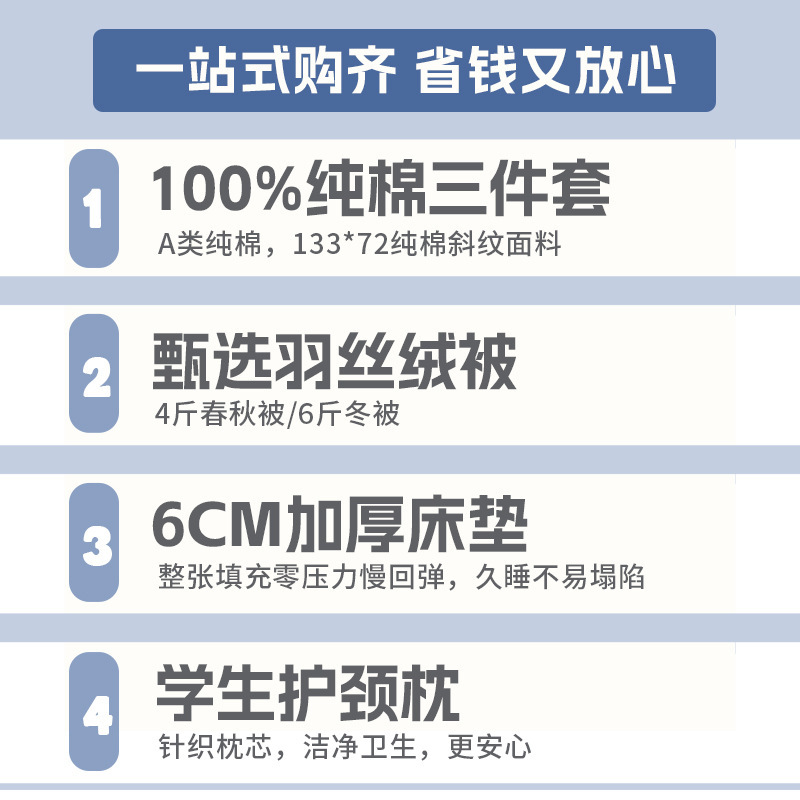 大学生宿舍专用开学季上下铺床全棉被套床单乳胶床垫枕头一套配齐|undefined