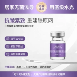冻干粉;液态精华;液体类敷料
