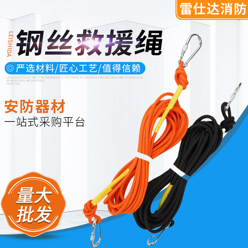 钢丝内芯 登山攀岩高空作业 救援绳8mm逃生绳消防救援绳