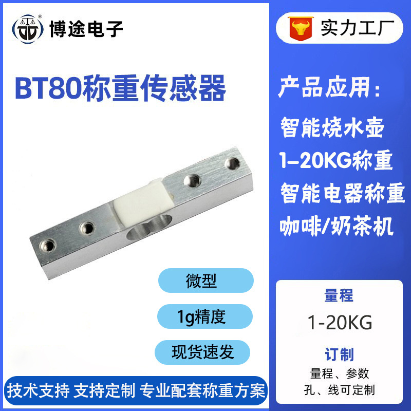 博途智能烧水壶称重传感器咖啡机数字传感器高精度1g称重模块厂家
