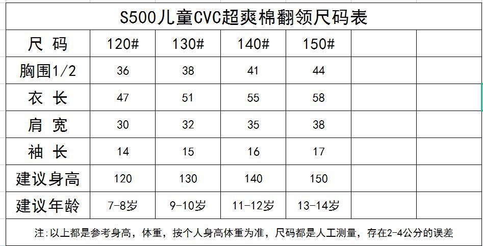 S500儿童尺码表