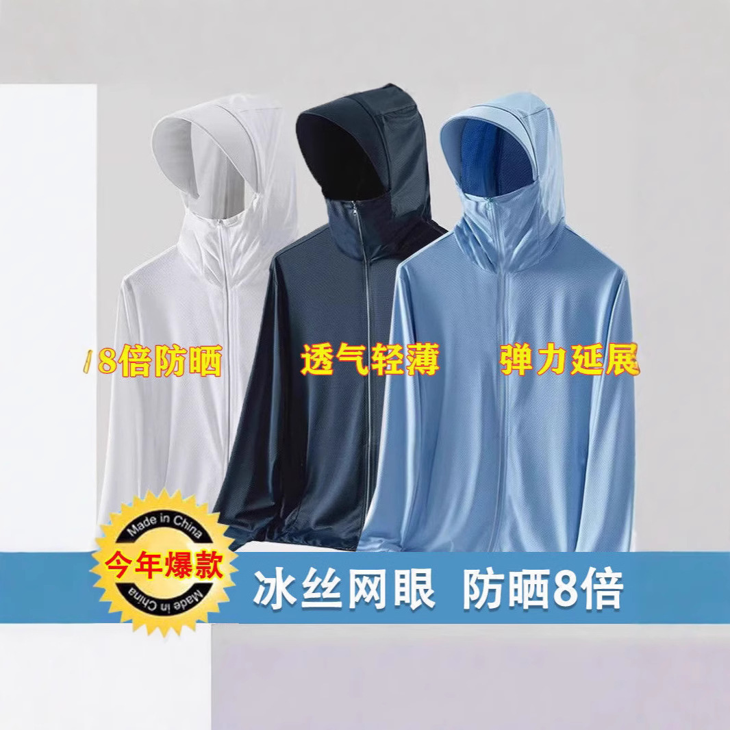Sun Protection Clothing Men's Summer Ice Silk Thin Breathable Jacket New Anti-Uv Outdoor Fishing Men's Sun Protection Clothing