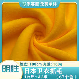现货160G日本卫衣抓毛仿棉手感针织面料 秋冬打底保暖套装毛圈布
