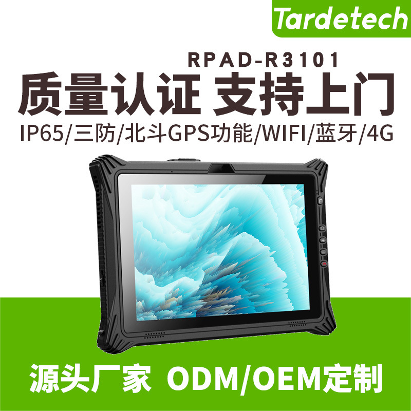 天迪工控RPAD-R3101三防加固平板10.1"RK3399安卓GPS北斗指纹NFC