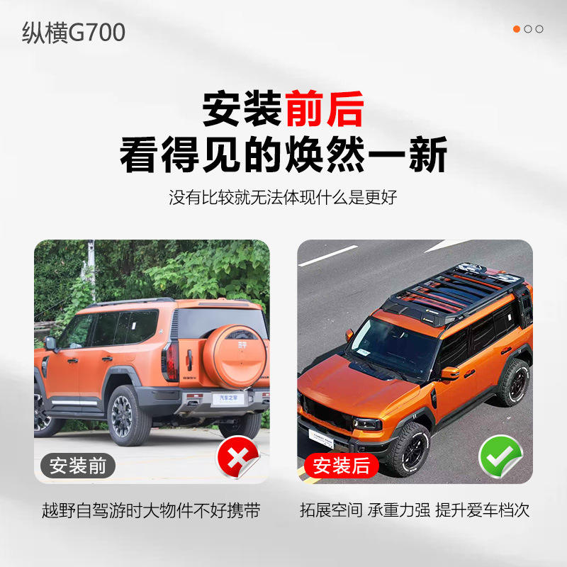 G700 Roof Rack Ladder Mecha Backpack Explorer Outdoor Off-Road Modified Roof Extension Flat
