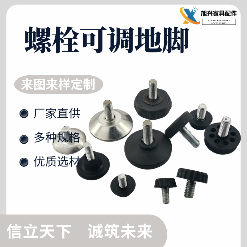 厂家供应耐磨防滑加厚可调节底脚家具塑料M8M6金属螺丝调整脚垫