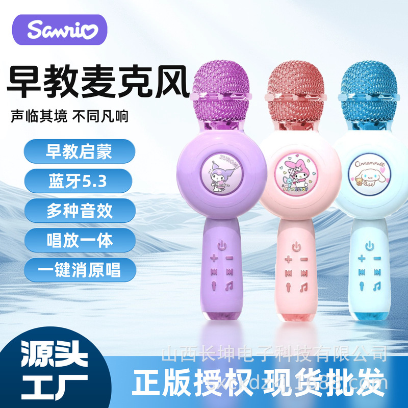 Sanrio Wireless Microphone and Audio Integrated Home Mobile Phone Karaoke Singing Microphone with Content Gift for Boys and Girls