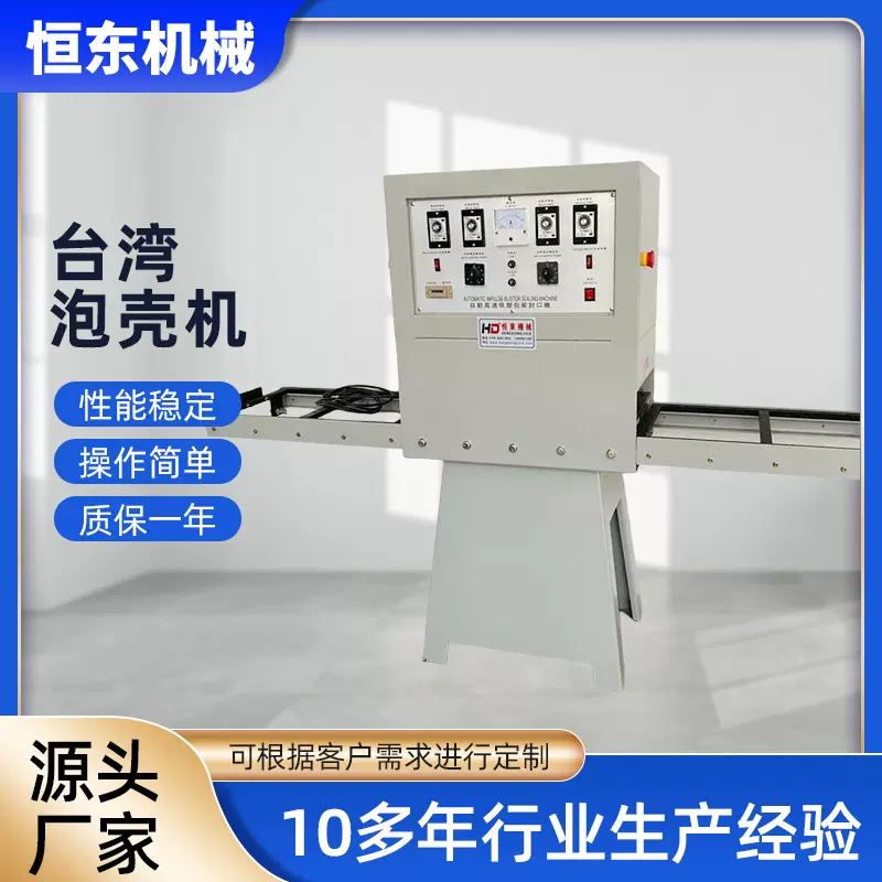 台湾泡壳机双工位泡壳吸塑包装机封口机 纸卡自动泡壳封口热压机