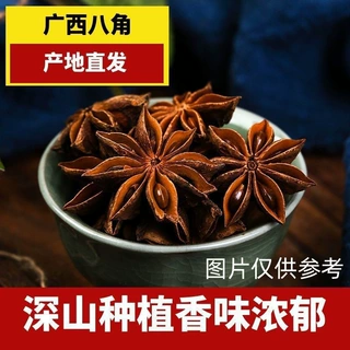 广西甄选八角500g批发散装大料无熏硫新货调料大茴香大红八角