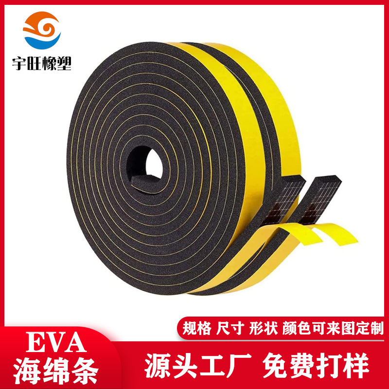 跨境CR密封条氯丁橡胶防风EVA高密度带胶自粘泡沫胶带自粘设计