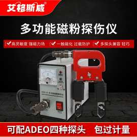 艾格斯威CDX-III磁粉探伤仪 便携式 交直流两用表面裂纹检测仪