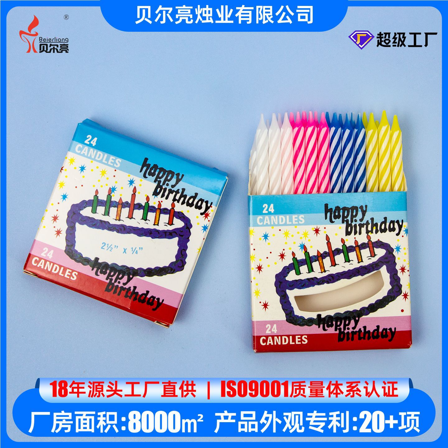 白边彩色螺旋生日蜡烛24支开窗纸盒蛋糕装饰烘焙蜡烛源头工厂批发