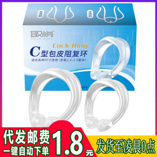 Type C foreskin blocking ring can adjust male penis ring glans penis compound blocking sleeve male blocking ring a generation of hair