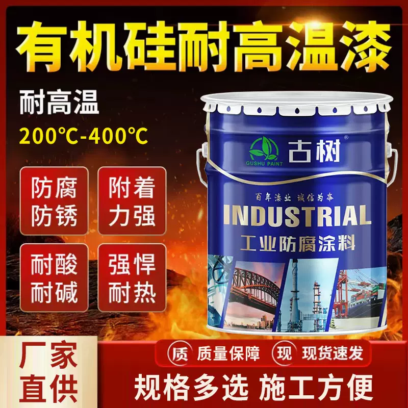 有机硅耐高温漆 壁炉面漆400度200度锅炉烟囱银粉漆金属漆
