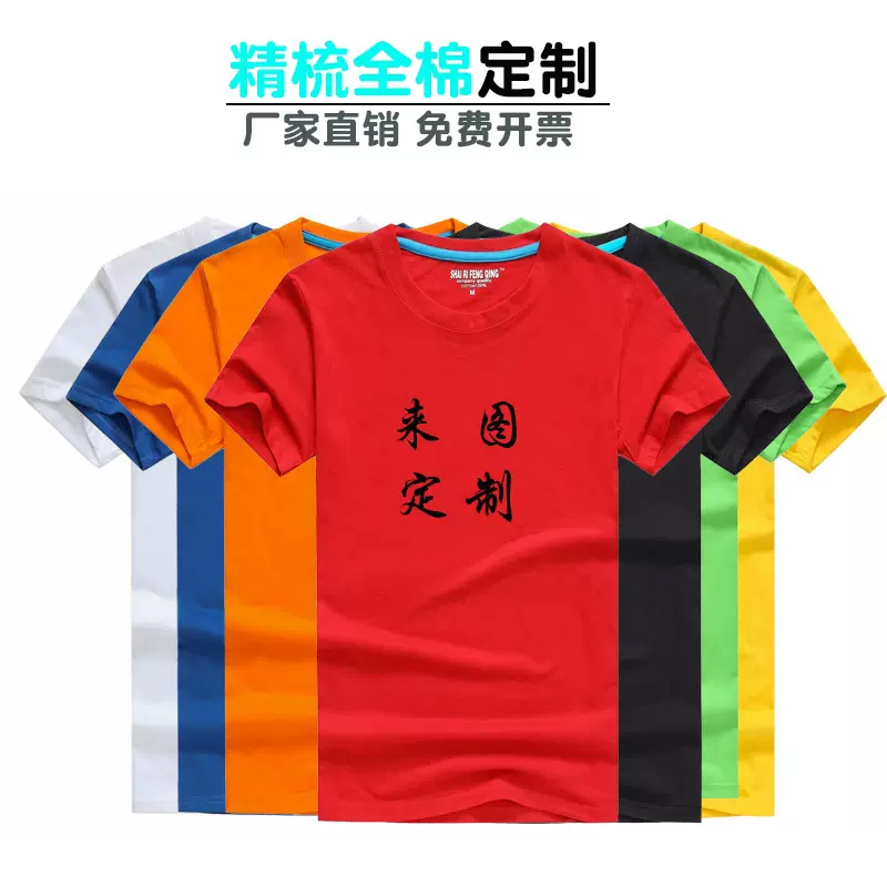 金梳纯棉空白T恤衫活动文化衫短袖工作服广告衫定制logo现货批发