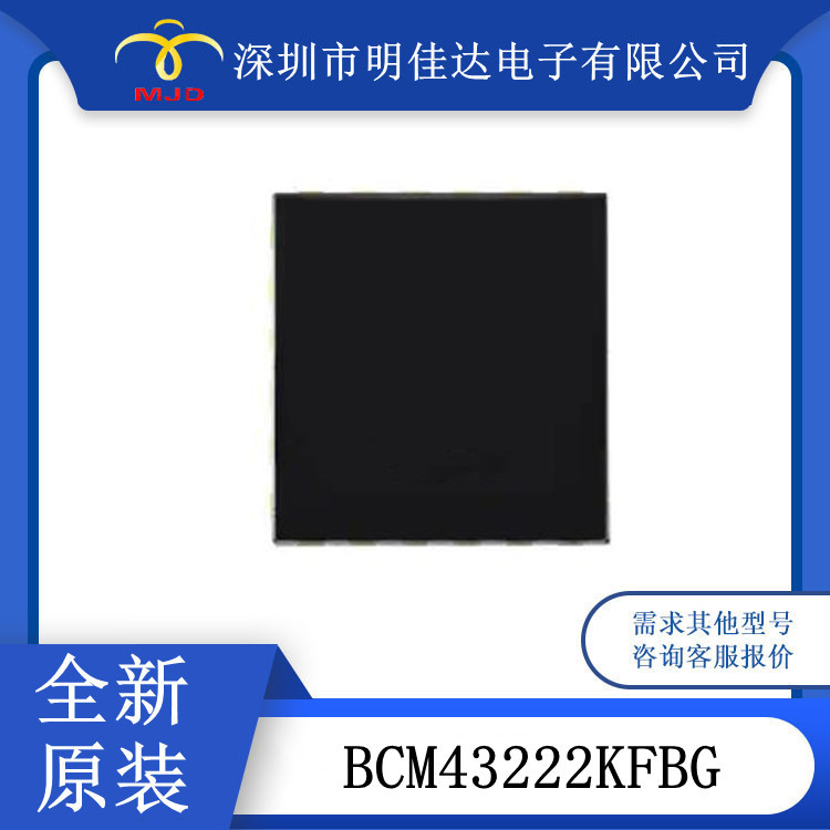现货 BCM5354KFBG   BCM43222KFBG 集成电路 BGA封装