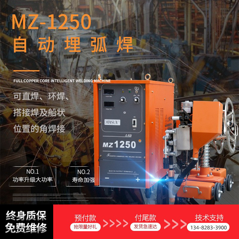 上海东升MZ-1000自动埋弧焊机1250碳弧气刨焊接小车电焊机角焊