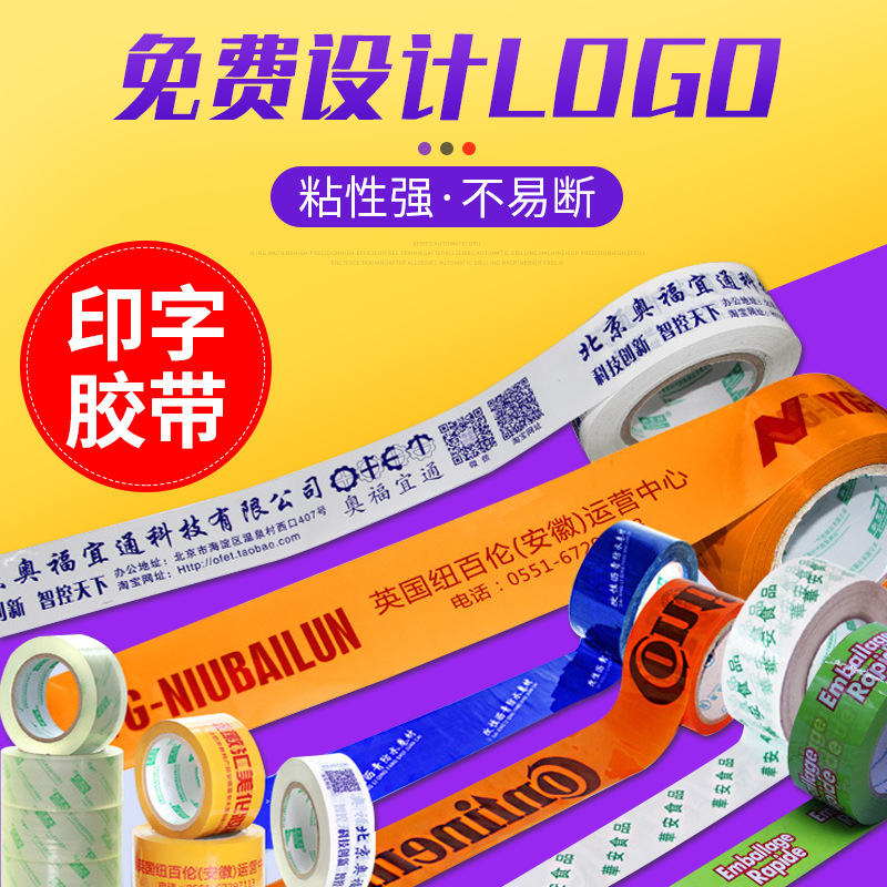透明印字胶带45mm 淘宝电商打包封箱口胶带 胶带logo可印字