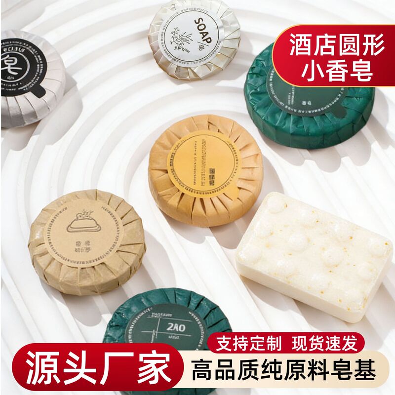 [100 Pieces] Hotel Disposable Small Soap, Hotel-Specific Toiletries, Round Hand-Washing Soap Wholesale