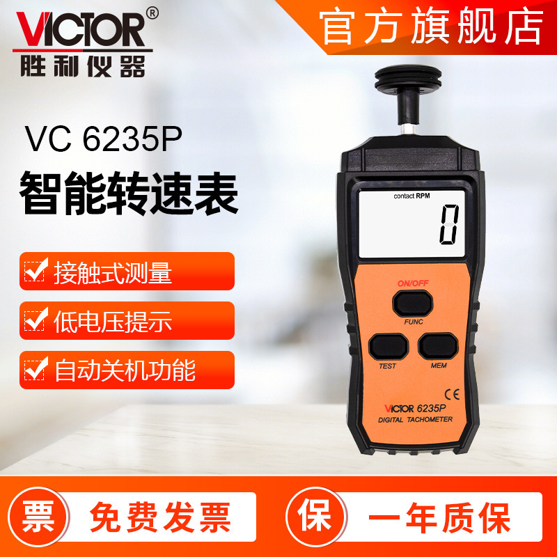 胜利仪器 6235P激光转速计接触式测速仪数显转速测试仪转速表