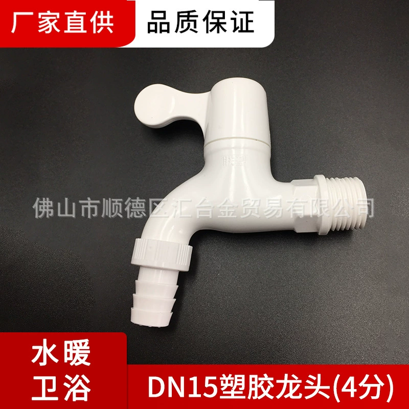 Совместный пластик PVC-U пластиковый водяной Дракон 4 точки стиральная машина совместный пластиковый кран сантехника ванная комната (W83102) первоклассный агент