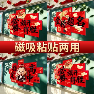 中高考氛围场景布置KT板班级教室加油励志倒计时金榜题名黑板装饰