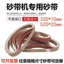 环形砂带330*10 330*30 520*20砂带机专用砂带家具打磨不锈钢抛光