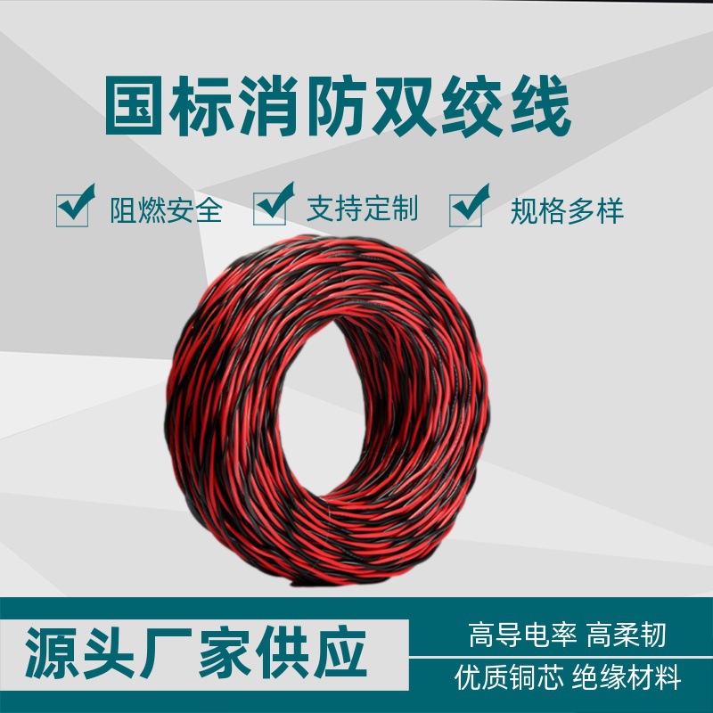 厂家国标阻燃RVS双绞线消防信号软线两芯线家用绝缘铜芯电线电缆