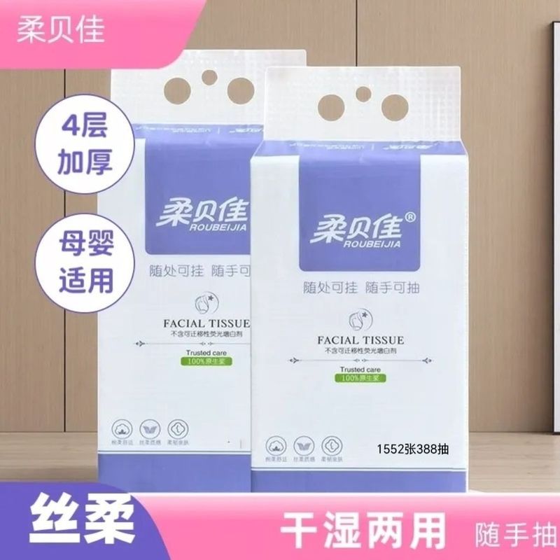 柔贝佳吊下げ式ティッシュペーパー4層トイレットペーパー大容量学生寮用引き出し式トイレットペーパー竹パルプティッシュペーパー|undefined