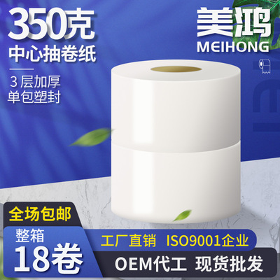 工厂直销350g3层中心抽盘纸 酒店商场厕所卫生间商务中心抽卷纸|ru