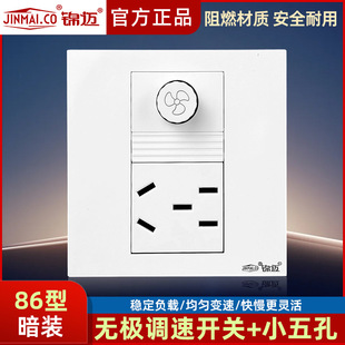 Jinmai Concealed 86 Type Speed Switch Five-Hole Socket Stepless Speed Fan Controller Knob Panel Electric Fan