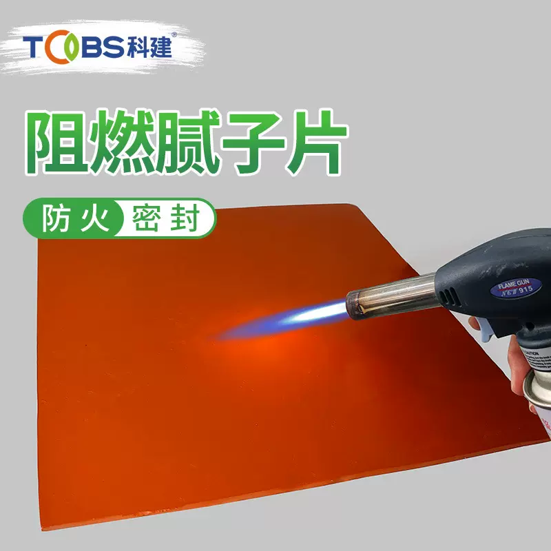科建电控防火阻燃腻子防火屏障可塑型油灰垫密封防火垫putty pads