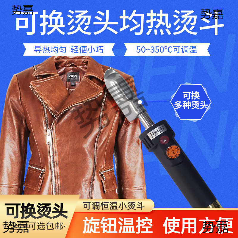 皮纹复制小熨斗牛羊皮纹汽车座椅皮衣微痕模板皮革压纹电烙铁