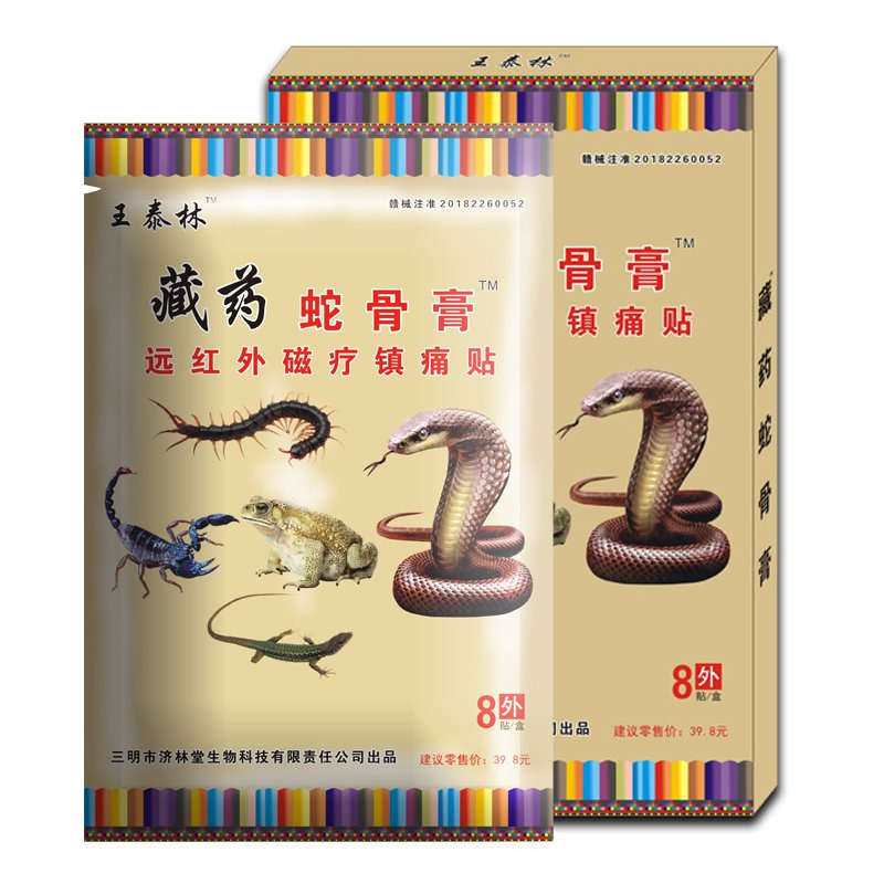 王泰林麝香壮骨膏貼付鎮痛貼付遠赤外線磁気治療貼付頚椎症肩こり関節炎卸売り|undefined