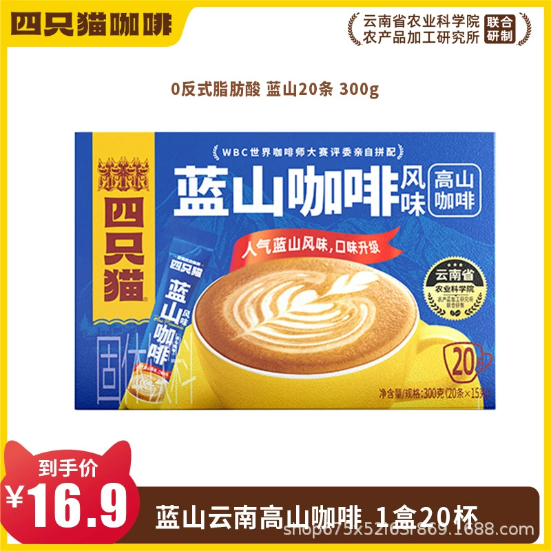 四只猫咖啡 Purchasing Yunnan Alpine Three-in-One Instant Coffee [Total Pallet] before update