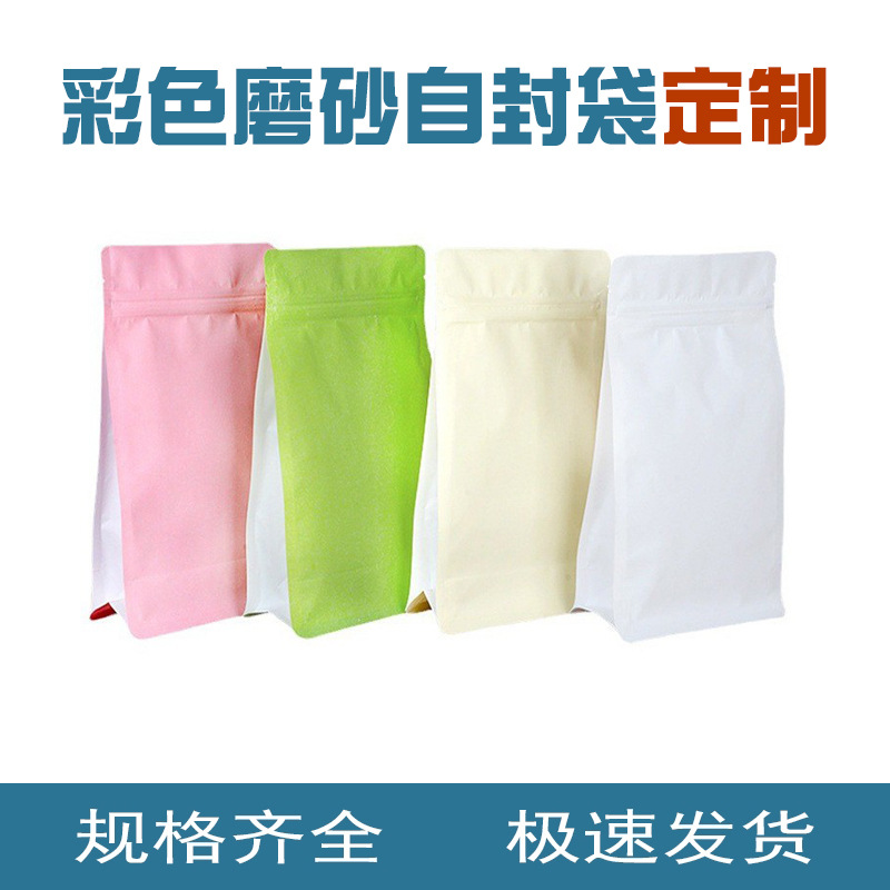 半磅一磅咖啡豆八边封包装袋彩色磨砂牛皮纸自封袋 茶叶包装袋
