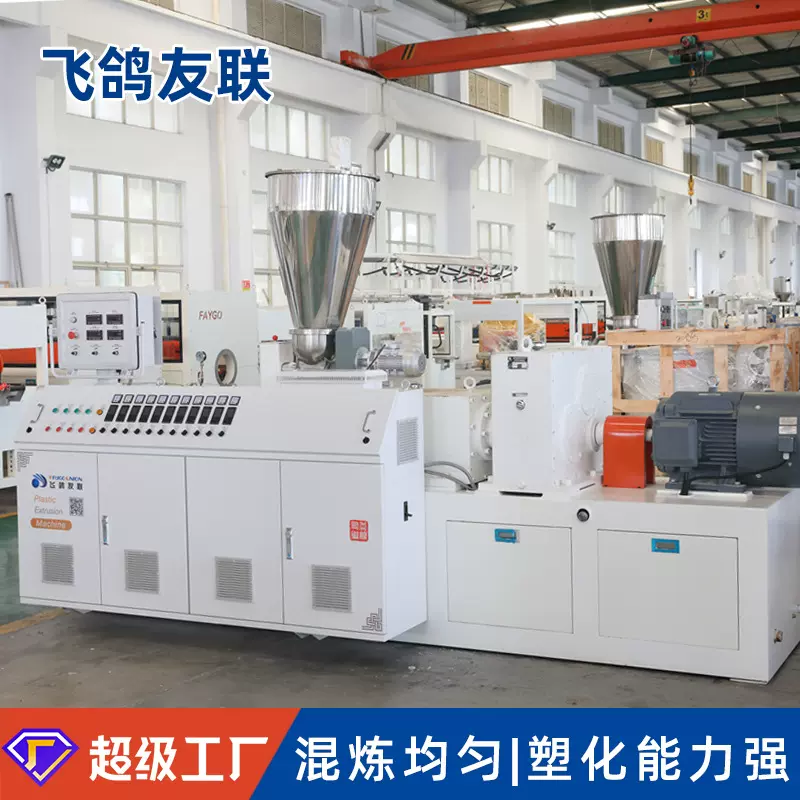 双螺杆挤出机SJ65/105塑料锥形双螺杆挤出机护套管卷芯管挤出设备