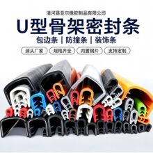 u型骨架密封条橡胶包边条内置钢片机柜汽车钣金机械保护条卡条