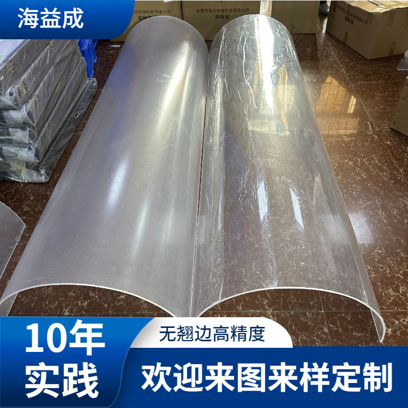 亚克力热弯弧形加工全透明有机玻璃半圆烤弯非标尺寸源头厂家