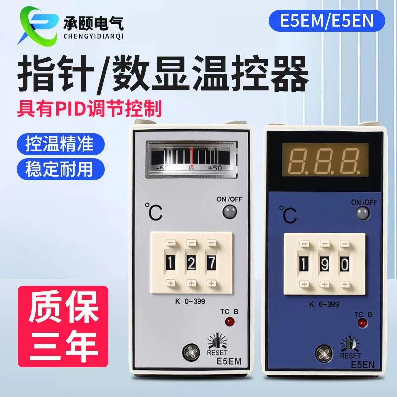 注塑机温控器E5EM指针数显温控仪E5EN智能温控表温度控制器干燥机