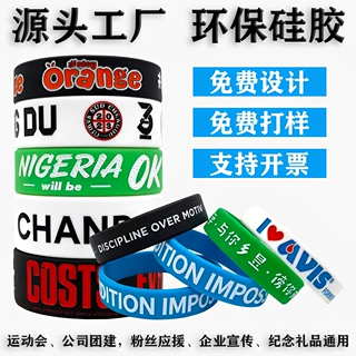 厂家硅胶手环定制订做尺寸logo图案文字演唱会派对礼品橡胶手腕带