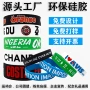 尺寸文字派对演唱会手环
