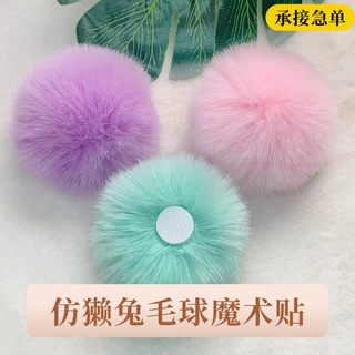仿獭兔毛绒球皮草服装鞋帽辅料6cm彩色毛球带魔术贴挂饰手工材料