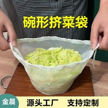 新款碗形挤菜袋饺子馅挤水袋白菜沥水袋豆浆过滤袋压菜神器挤馅袋