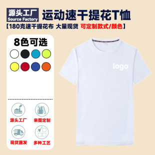 Jacquard quick-drying T-shirt custom logo round neck short-sleeved men's cultural shirt enterprise employee clothing custom-made full-body printing