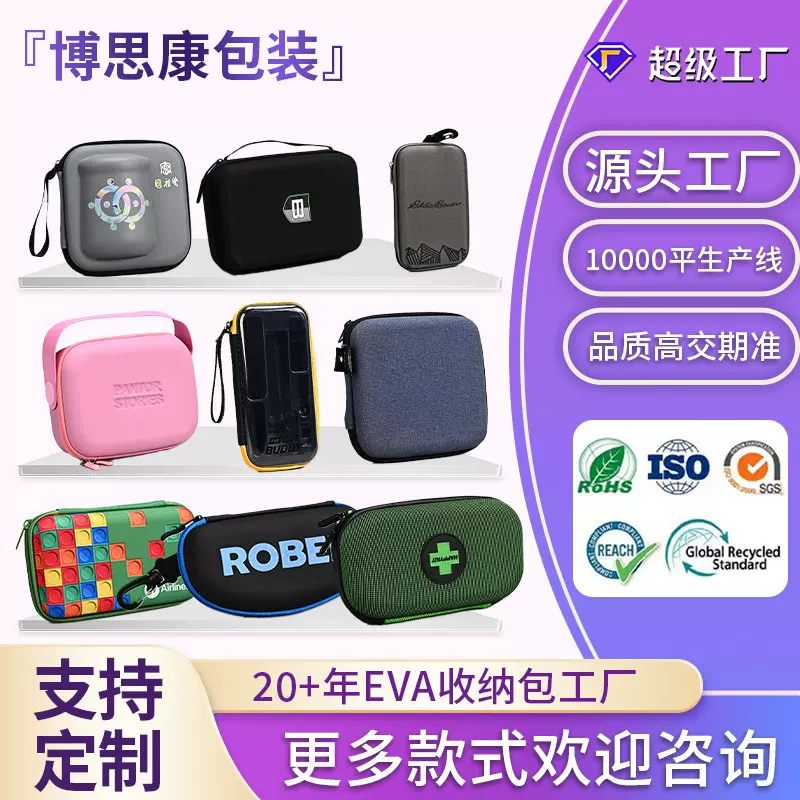 EVA收纳包定做3C数码包大尺寸数据线硬盘收纳盒防摔硬壳包装盒子