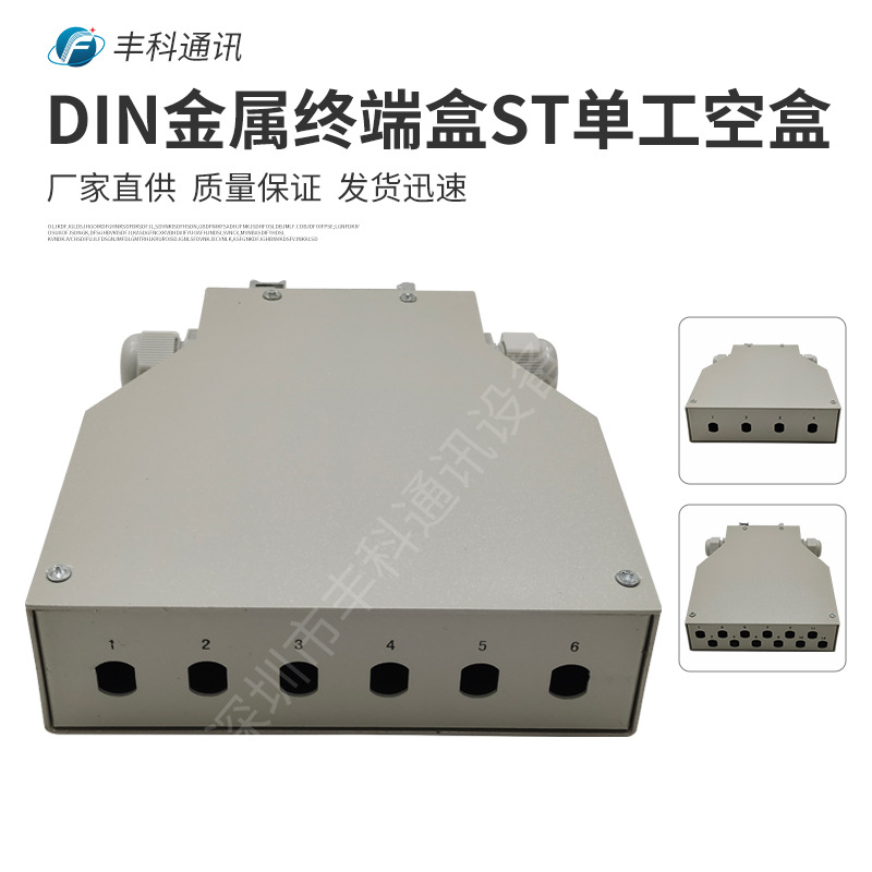 DIN光纤终端盒，金属材质ST单工DIN导轨光缆终端盒