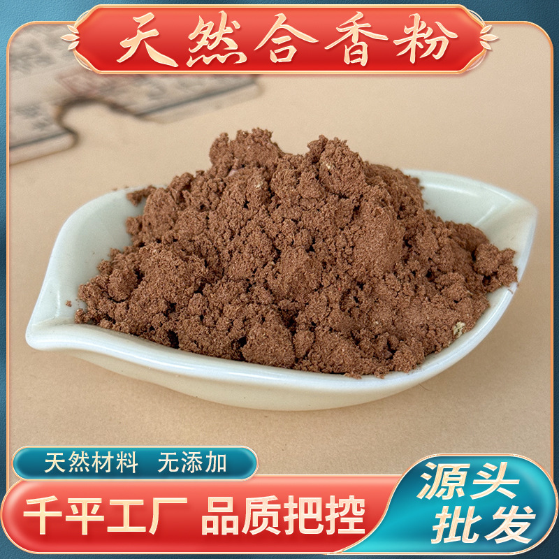 抖音批发古法手工合香粉传统工艺天然香料男古法配比DIY制香原料