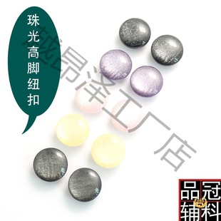 Pearlescent glitter resin mushroom high button color shirt knitwear button new solid color 11.5mm